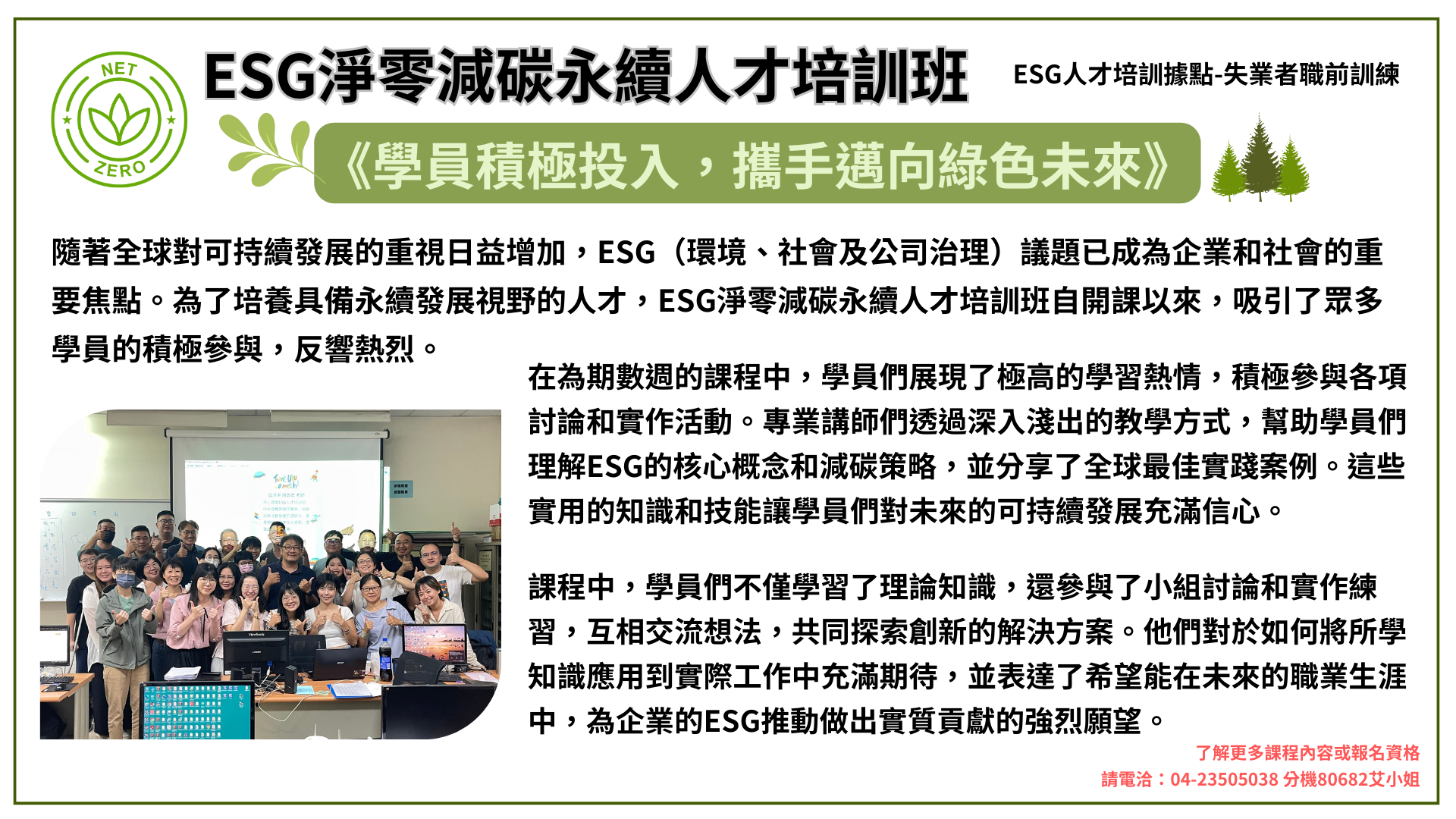 實用的知識和技能讓學員們對未來的可持續發展充滿信心。